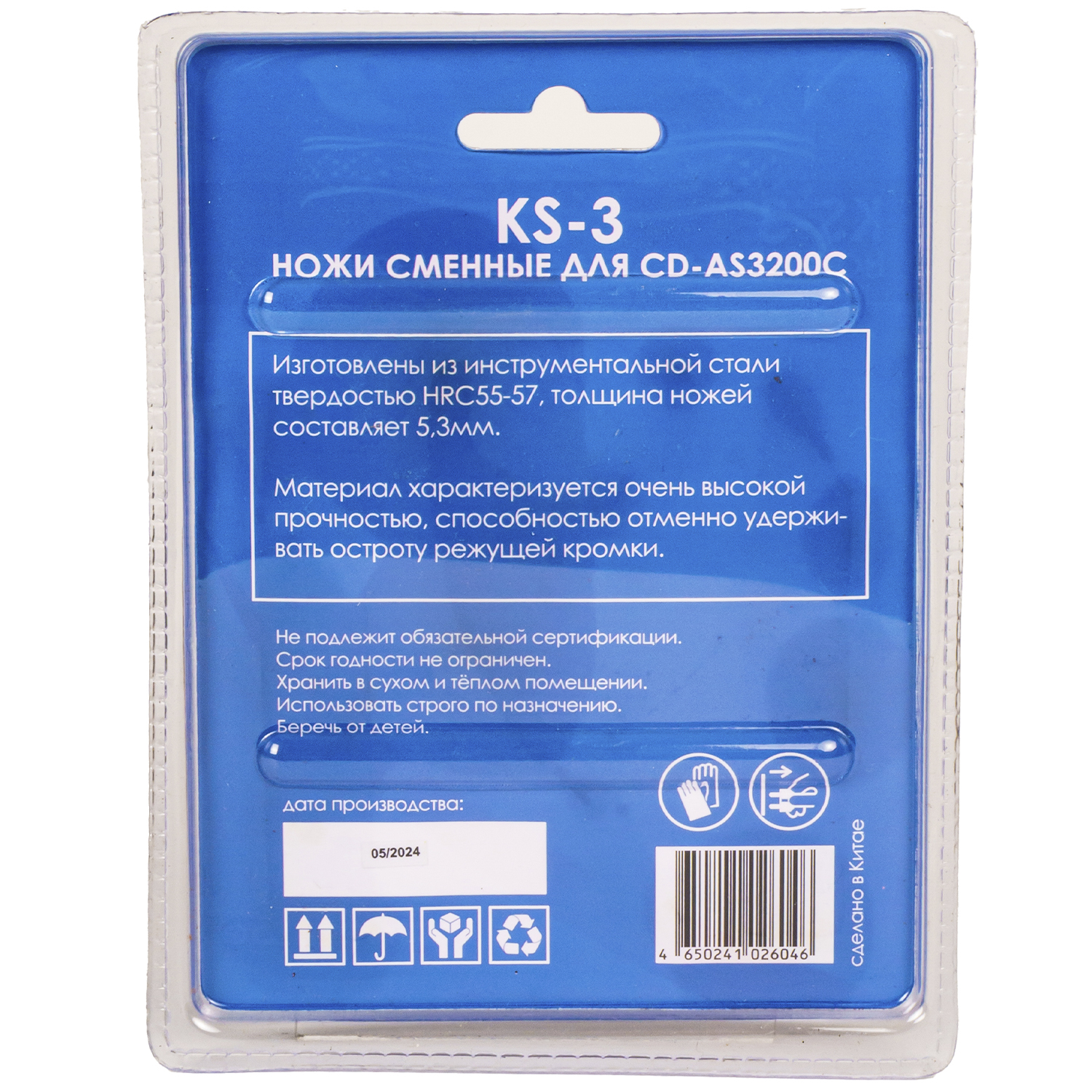 Ножи сменные для CD-AS3200С Concorde KS-3