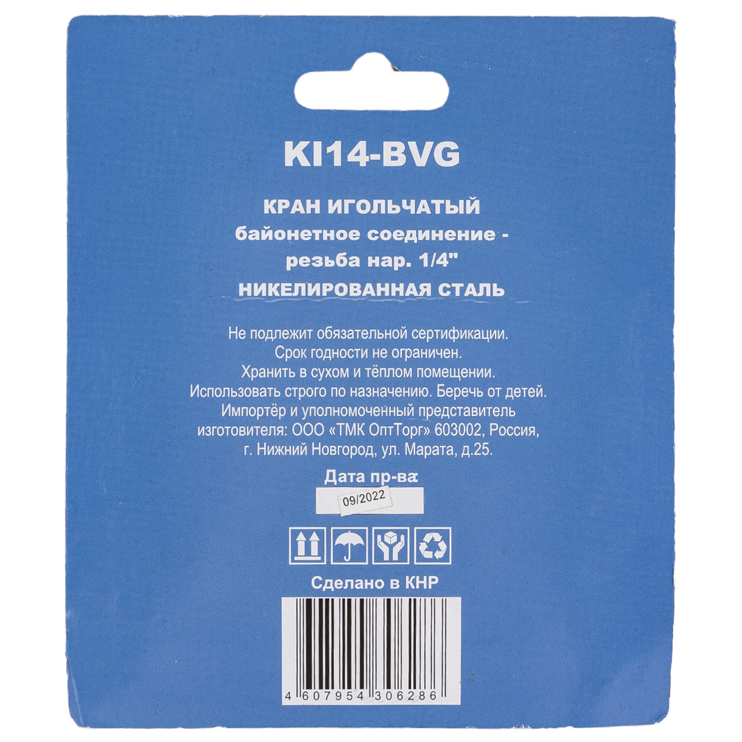 Кран игольчатый Concorde KI14-BVG (байонет с гайкой- нар. резьба 1/4")