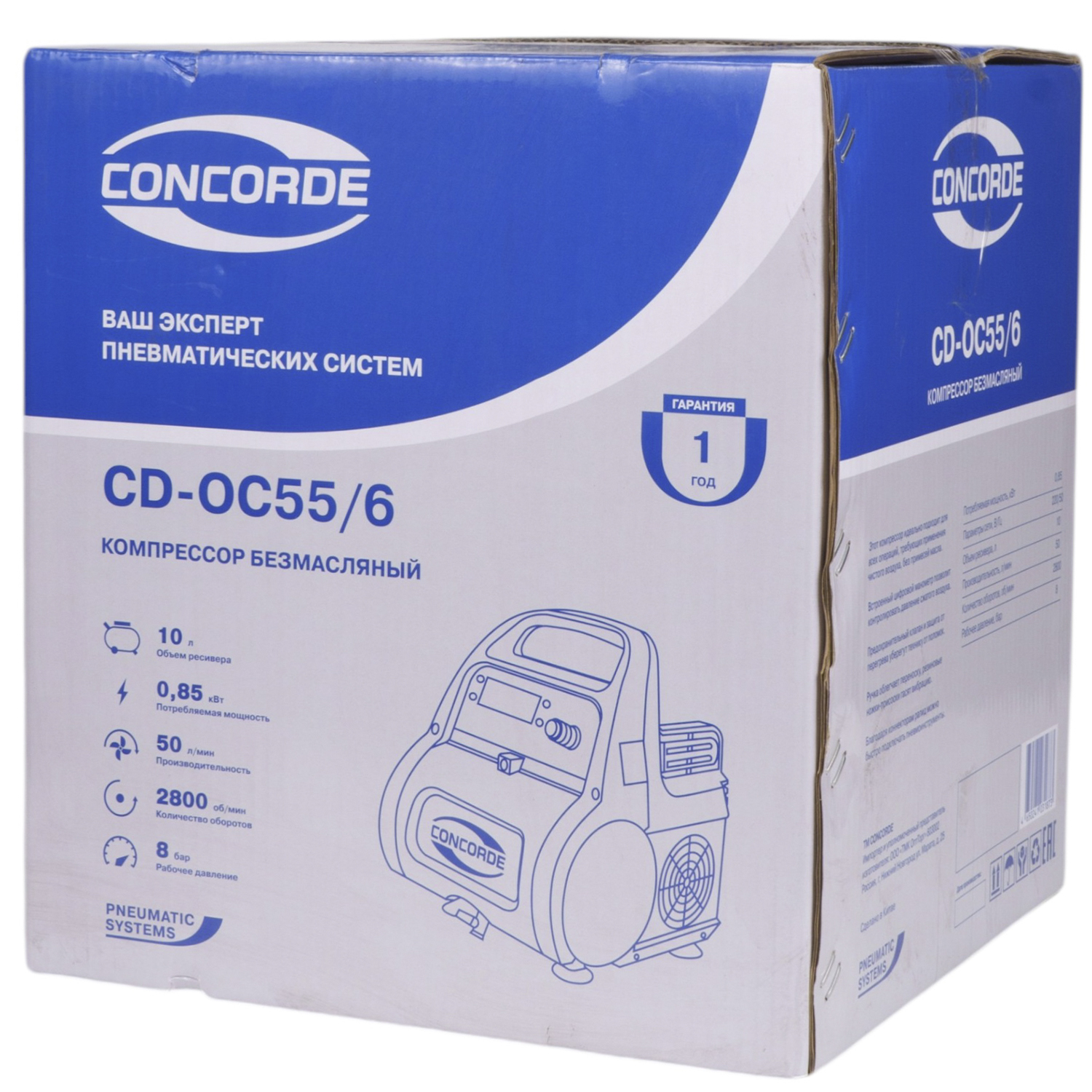 Компрессор безмасляный Concorde CD-OC55/6