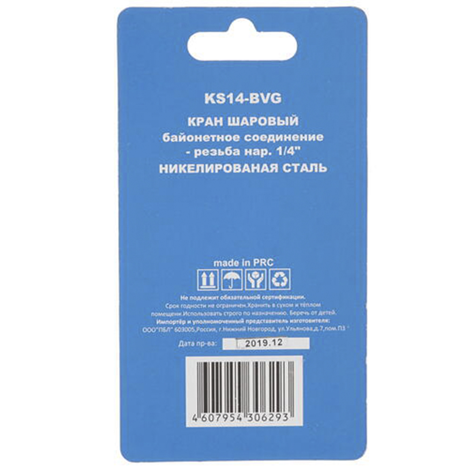 Кран шаровый Concorde KS14-BVG (байонет с гайкой-нар. резьба 1/4")