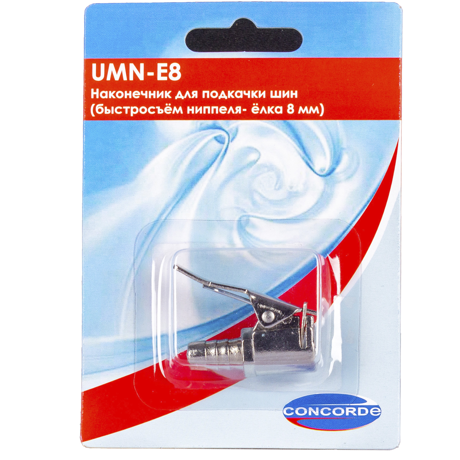 Наконечник Concorde для подкачки шин UMN-E8 (быстросъем ниппеля-елка 8мм)
