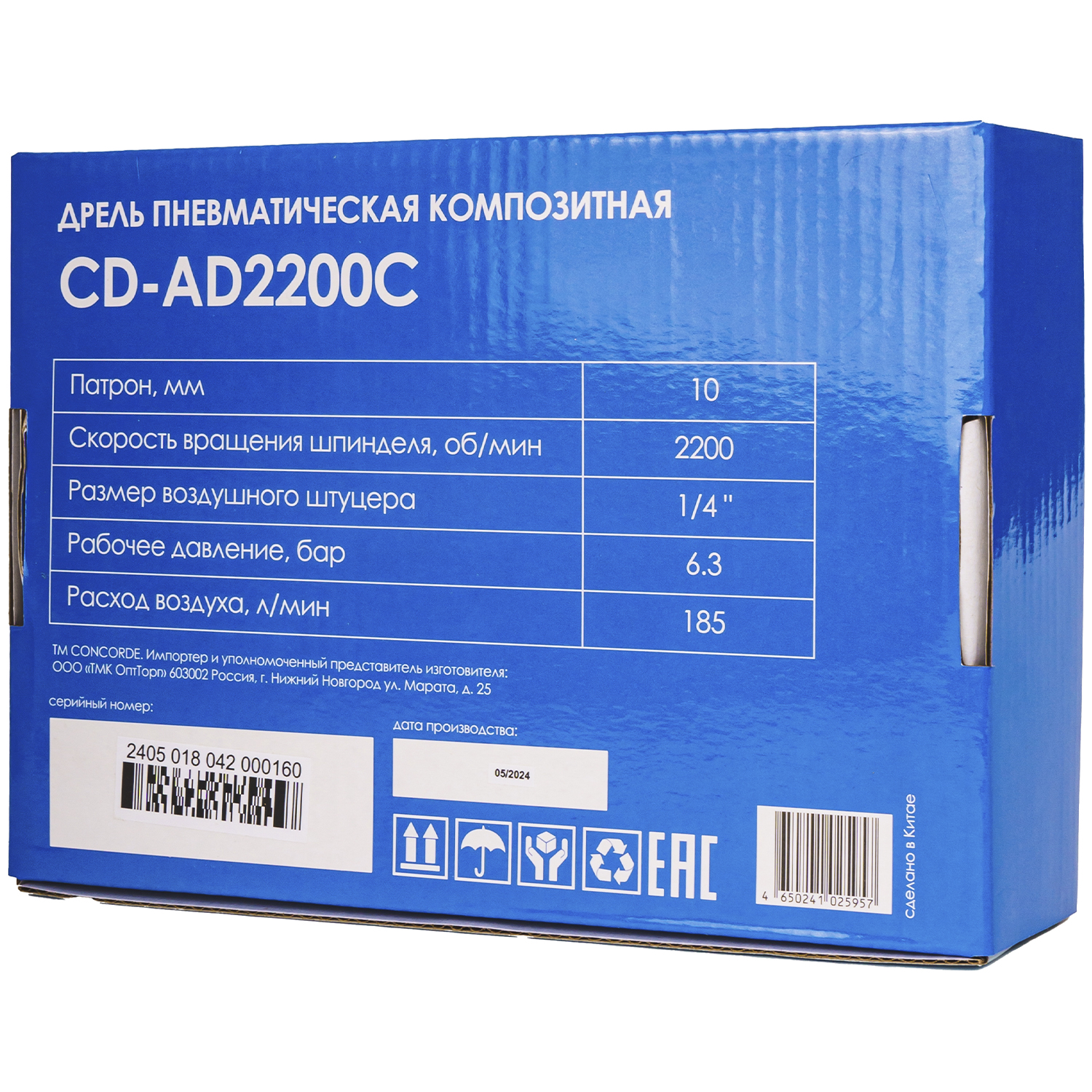 Дрель пневматическая Concorde композитная CD-AD2200С