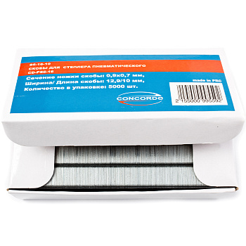Скобы для пневмостеплера Concorde 12,9x10mm 5000шт