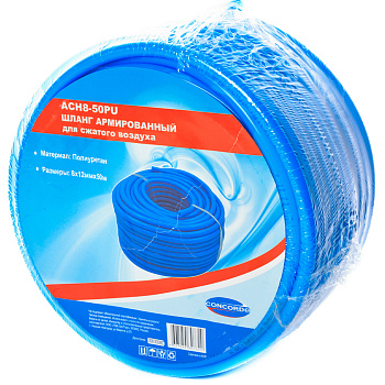Шланг для воздуха Concorde ACH8-50PU