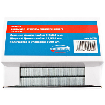 Скобы для пневмостеплера Concorde 12,9x14mm 5000шт